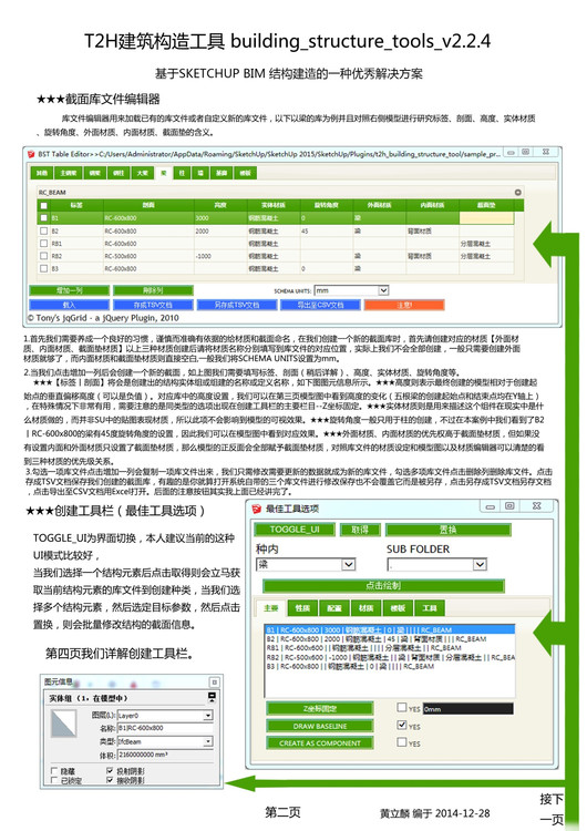 Building Structure Tool (gu)칤